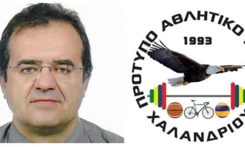 ΠΑΚ Χαλανδρίου: 2ο Τουρνουά Μπάσκετ “Παναγιώτης Τζήμος”