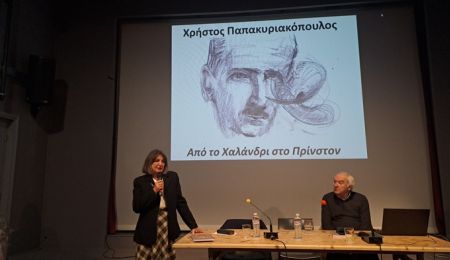 Ο Δήμος Χαλανδρίου τίμησε τον κορυφαίο μαθηματικό Χρήστο Παπακυριακόπουλο