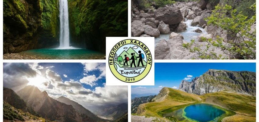 Οι δράσεις του Συλλόγου Πεζοπόρων Χαλανδρίου “Ο Ευριπίδης” τον Ιούνιο