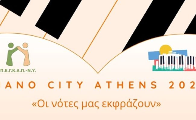 “Οι νότες μας εκφράζουν”: Ρεσιτάλ πιάνου στην ΠΕΓΚΑΠ-ΝΥ, στο Χαλάνδρι