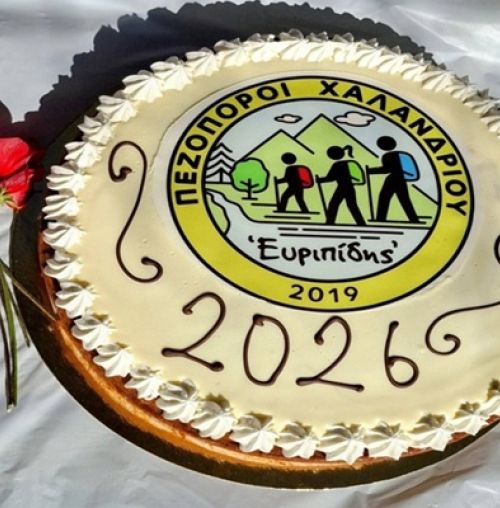 Οι Πεζοπόροι Χαλανδρίου “Ο Ευριπίδης” έκοψαν την πρωτοχρονιάτικη πίτα τους στη φύση