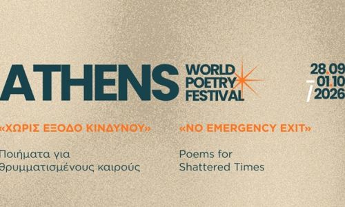 Το 12ο Διεθνές Φεστιβάλ Ποίησης Αθηνών έρχεται στο Χαλάνδρι