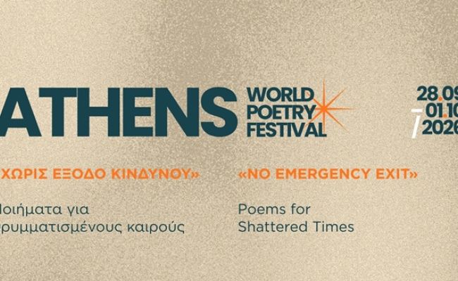 Το 12ο Διεθνές Φεστιβάλ Ποίησης Αθηνών έρχεται στο Χαλάνδρι