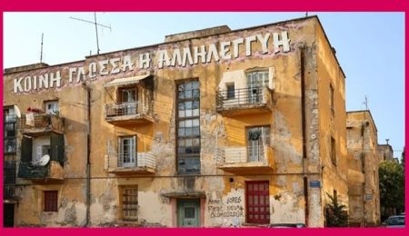 +oikismos: Εκδήλωση για τα Προσφυγικά της Λ. Αλεξάνδρας, στην Πλατεία Χαλανδρίου
