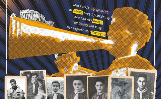 Προβολή του ντοκιμαντέρ “Με Καρδιά από Τόλμη Γεμάτη – Πρόσκοποι στην Κατοχή”, στο Κέντρο Νεότητας Χαλανδρίου