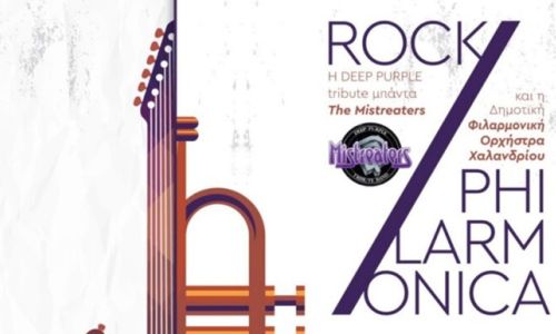 Μεγάλη συναυλία “Rock Philarmonica” στο Θέατρο Ρεματιάς Χαλανδρίου