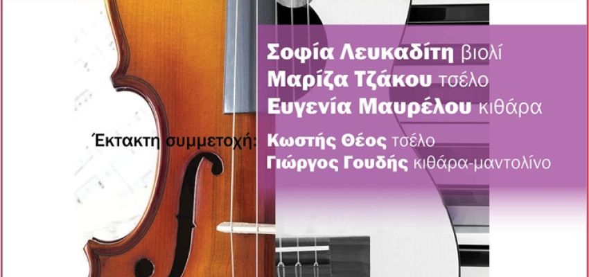 “Νέοι σολίστ στο Αετοπούλειο”: Ο συνθέτης Σταύρος Σοφιανόπουλος παρουσιάζει έργα του με νέους μουσικούς