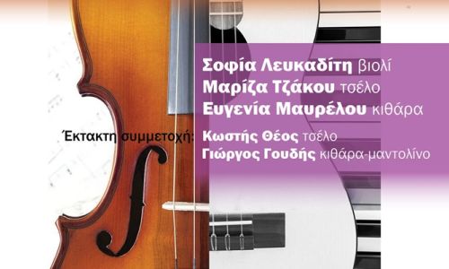 “Νέοι σολίστ στο Αετοπούλειο”: Ο συνθέτης Σταύρος Σοφιανόπουλος παρουσιάζει έργα του με νέους μουσικούς