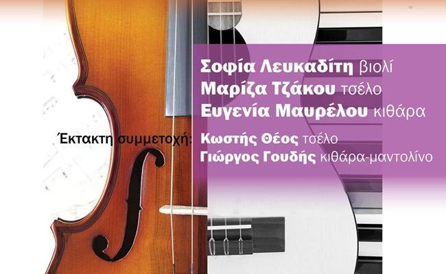 “Νέοι σολίστ στο Αετοπούλειο”: Ο συνθέτης Σταύρος Σοφιανόπουλος παρουσιάζει έργα του με νέους μουσικούς