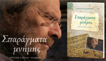 Παρουσίαση του βιβλίου “Σπαράγματα μνήμης” του Τάκη Καφετζή, στο Κέντρο Νεότητας Χαλανδρίου