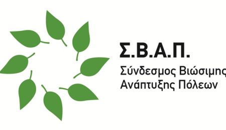 «Βιώσιμες Πόλεις για Όλους»: Ψηφιακό εργαλείο για την προστασία του περιβάλλοντος