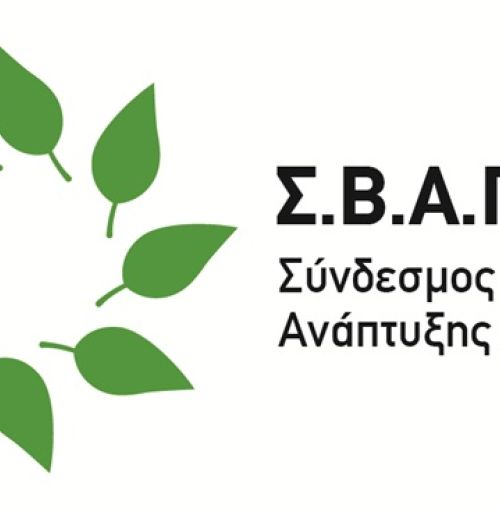«Βιώσιμες Πόλεις για Όλους»: Ψηφιακό εργαλείο για την προστασία του περιβάλλοντος