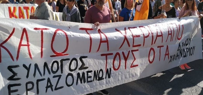 Σύλλογος Εργαζομένων Δήμου Χαλανδρίου: Κάλεσμα σε παράσταση διαμαρτυρίας