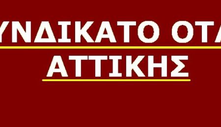 Συνδικάτο ΟΤΑ Αττικής: Ο Δήμος Χαλανδρίου ζητά δεδουλευμένους μισθούς από 12 εργαζόμενους