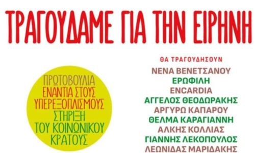 Μουσική συναυλία “Τραγουδάμε για την Ειρήνη”, στο Θέατρο Ρεματιάς