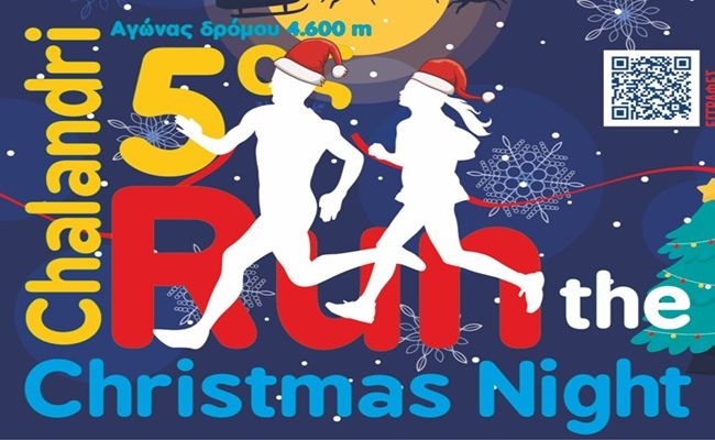 5ο Run the Christmas Night: O χριστουγεννιάτικος νυχτερινός αγώνας επιστρέφει και φέτος στο Χαλάνδρι