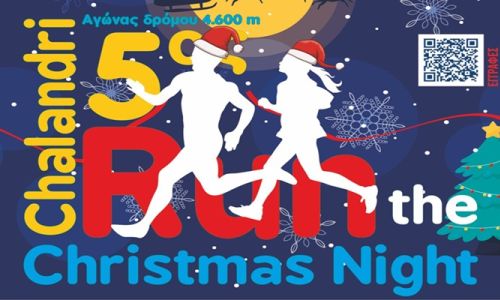 “Ρεκόρ ταχύτητας” στις εγγραφές του 5ου Run the Christmas Night @ Chalandri